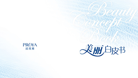 乐天堂fun88重磅推出 中国第一本美丽白皮书