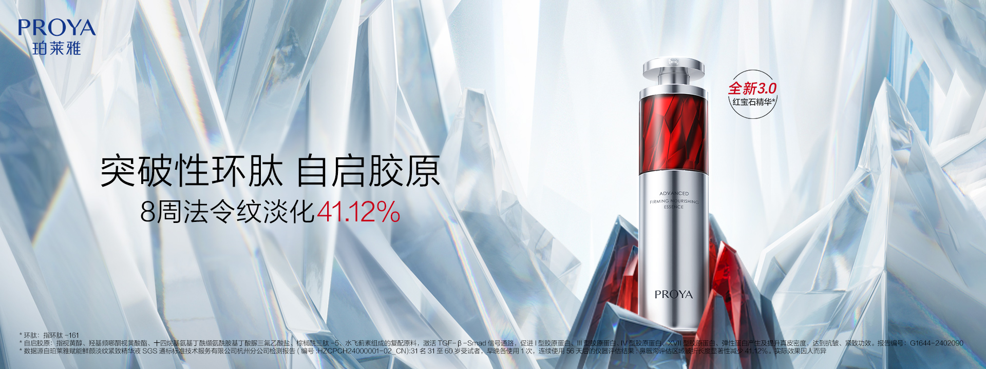 乐天堂fun88红宝石精华3.0环肽A醇紧致抗皱淡纹温和修护
